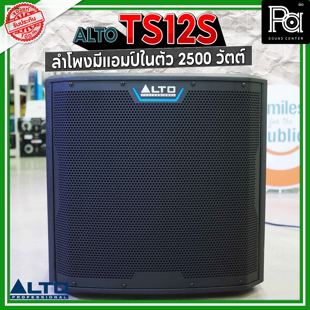 ALTO TS12S ตู้ลำโพงแอคทีฟ ซับวูฟเฟอร์ 12 นิ้ว 2500W. คลาสD TS 12S TS-12S ลำโพงซับเบส 12นิ้ว มีแอมป์ในตัว 2500w DSP