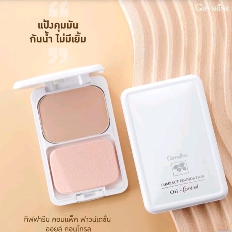 แป้งควบคุมความมัน กิฟฟารีน ออยคอนโทรล ผสมรองพื้น Giffarine Compact Foundation Oil-Control