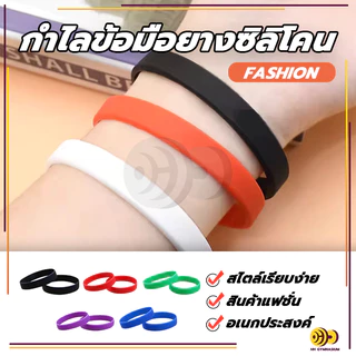 กําไลข้อมือยางซิลิโคน ริสแบนด์ ยืดหยุ่น สไตล์สปอร์ต ลําลอง สําหรับผู้หญิง ผู้ชาย