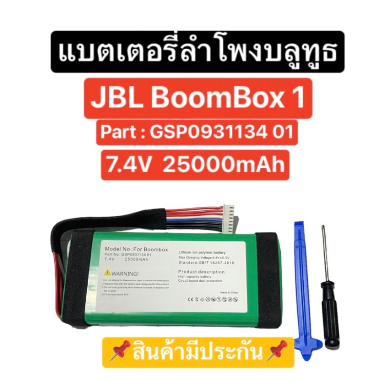 แบตเตอรี่ลำโพง JBL Boombox 1 25000mAh 7.4V สีเขียว แบตเตอรี่ลำโพงบลูทูธ แบตลำโพง Battery Boombox1 Bluetooth Speaker