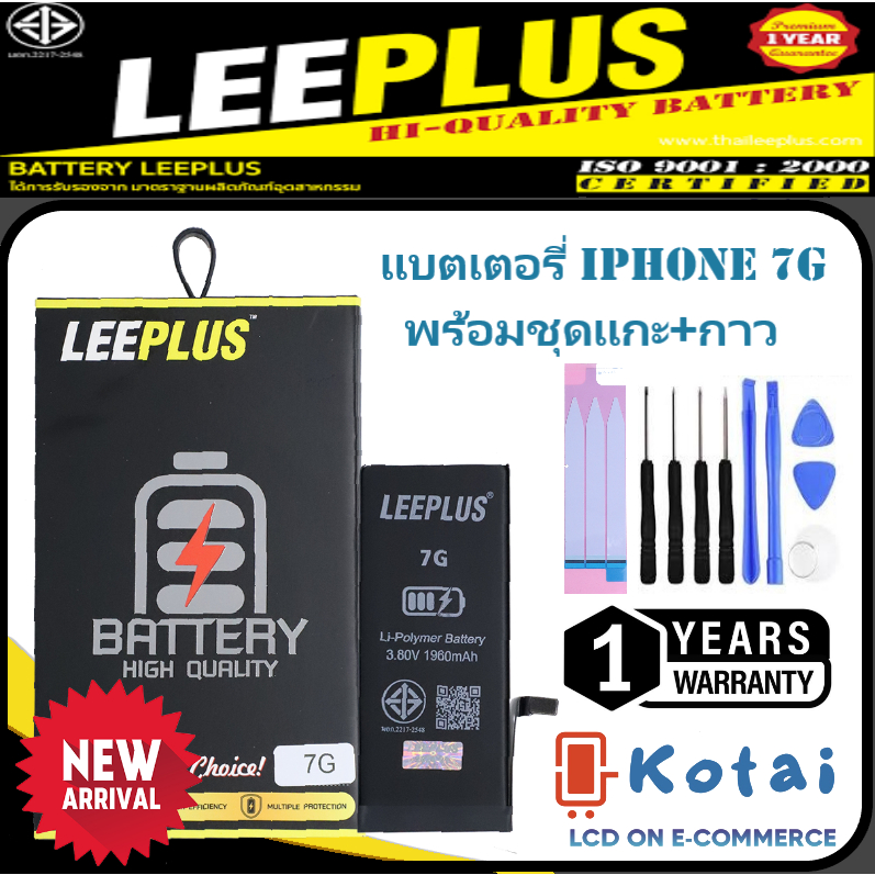 แบต7G,แบตเตอรี่สำหรับไอโฟน7,แบตเตอรี่ i7,LeePlusแบตเตอรี่คุณภาพ โฉมใหม่