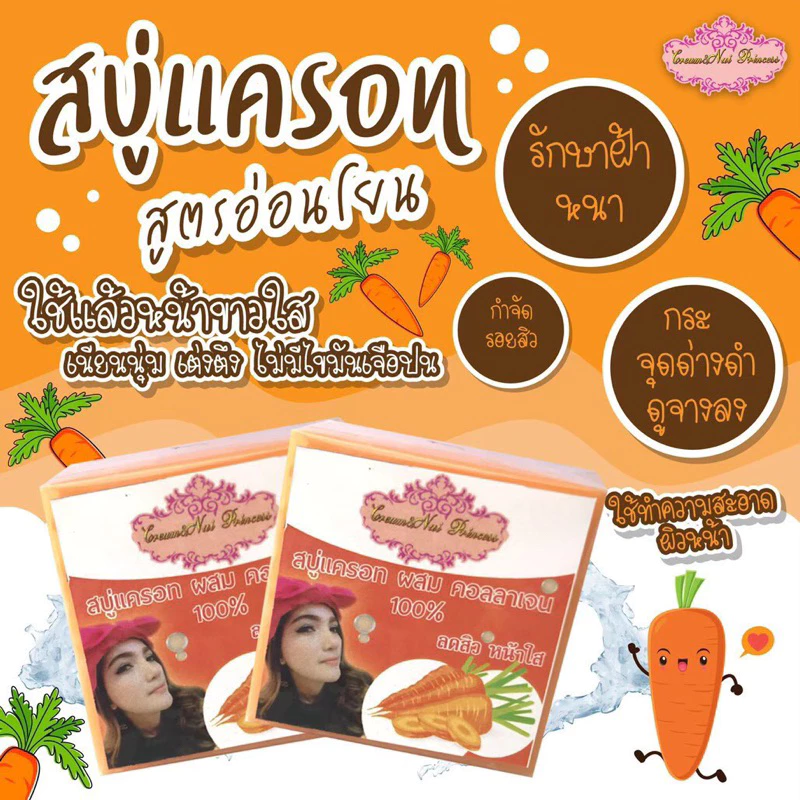 สบู่แครอทผสมคอลลาเจน thumbnail 10