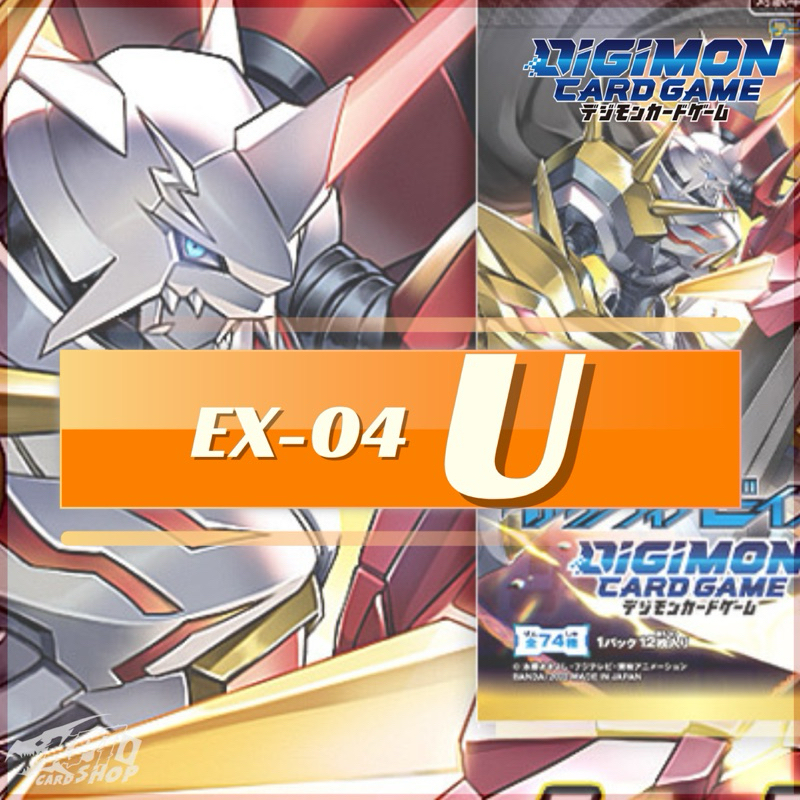 Digimon Card Game EX-04 Alternative Being: ซิงเกิ้ลแยกใบ ระดับ " U "