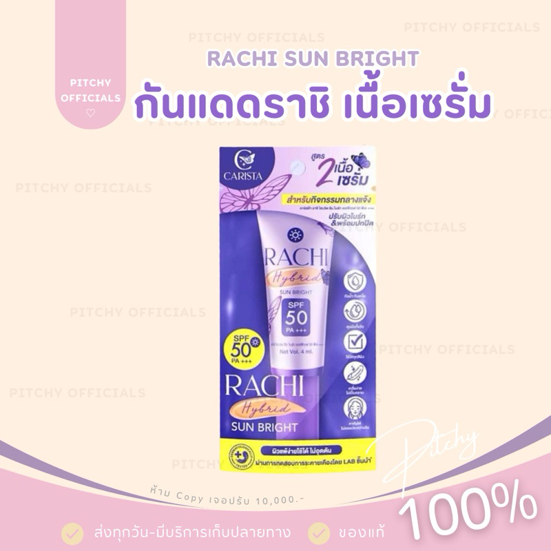 (🧸ของแท้💯) | กันแดดราชิ เล็ก ครีมกันแดดราชิ สูตร 2 RACHI Hybrid Sun Bright SPF 50 PA+++ 4 มล.