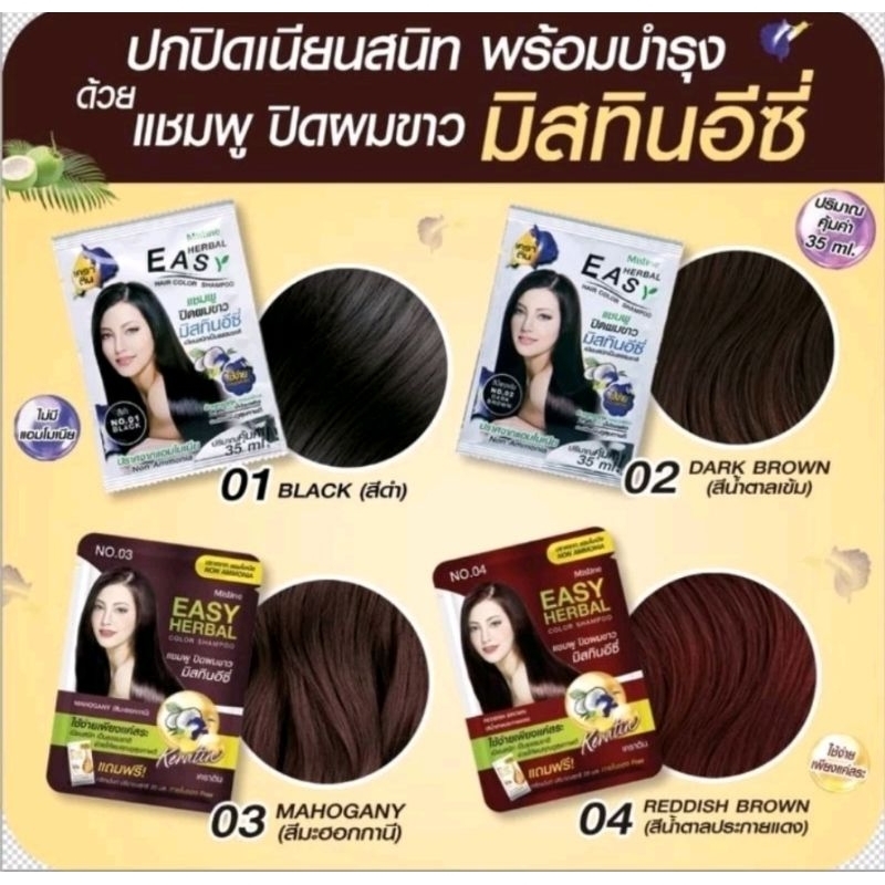 *ของแท้* เก็บเงินปลายทางได้ค่ะ ครีมย้อมผม มิสทิน อีซี่ คัลเลอร์ ครีม Mistine Easy Color