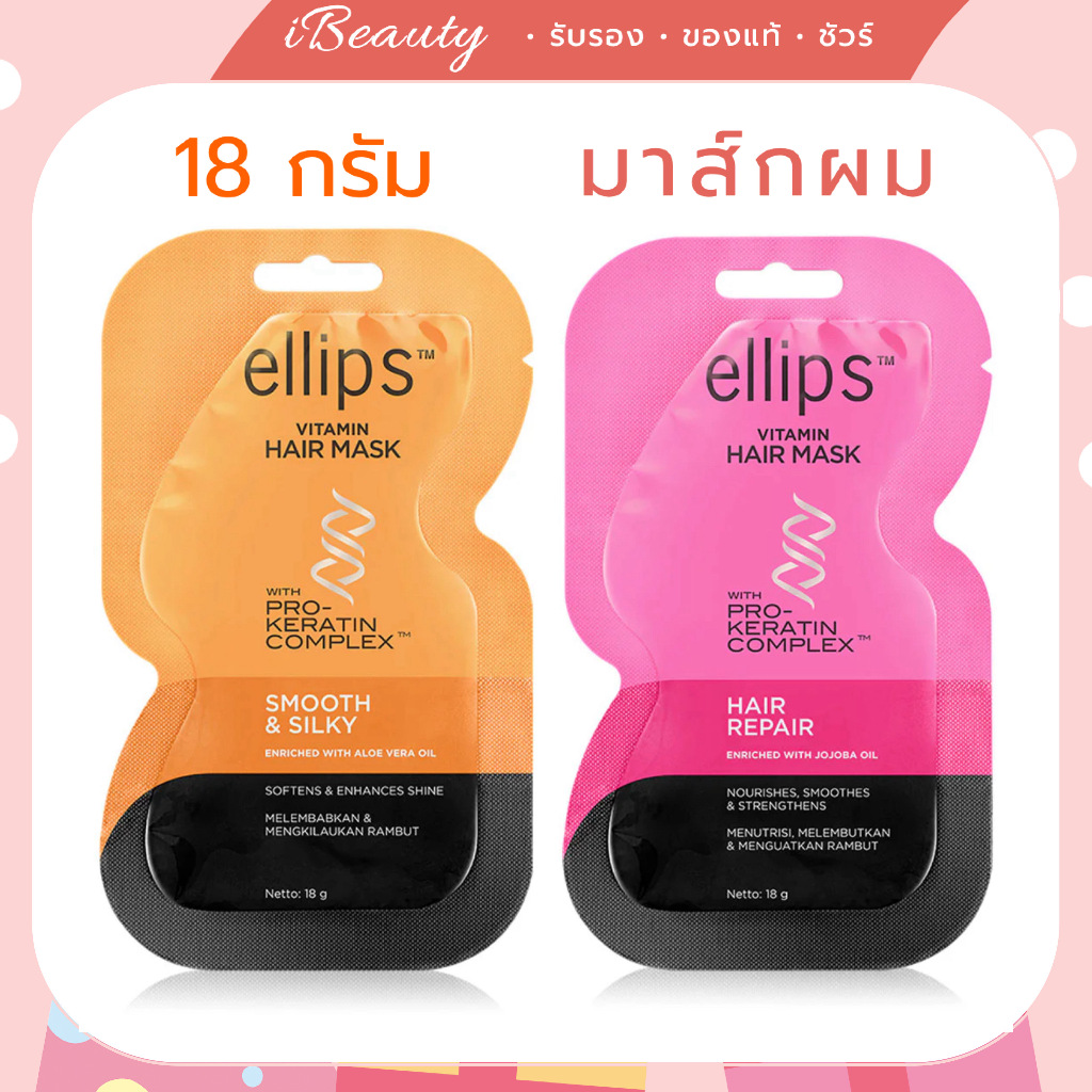 Exp.26 Ellips Hair Mask - มาส์กผม 18g