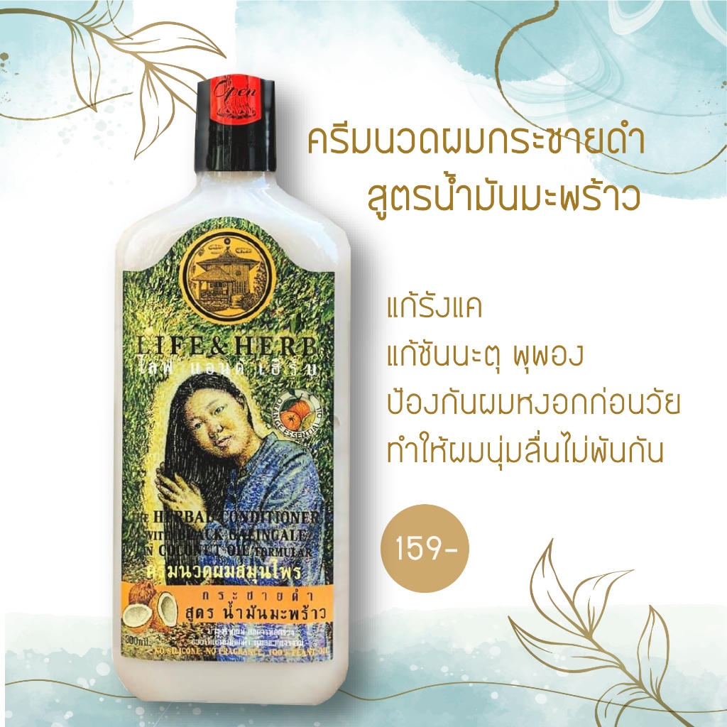 ครีมนวดผมกระชายดำบ้านอโรคยา สูตรน้ำมันมะพร้าวบริสุทธิ์ ลดปํญหาผมร่วง รังแค เชื้อราบนหนังศรีษะ ผมนุ่มลื่นไม่พันกัน