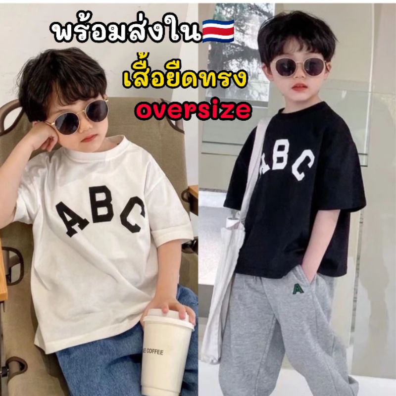 เสื้อยืดเด็ก ในไทย ABC ทรงoversize เกาหลี