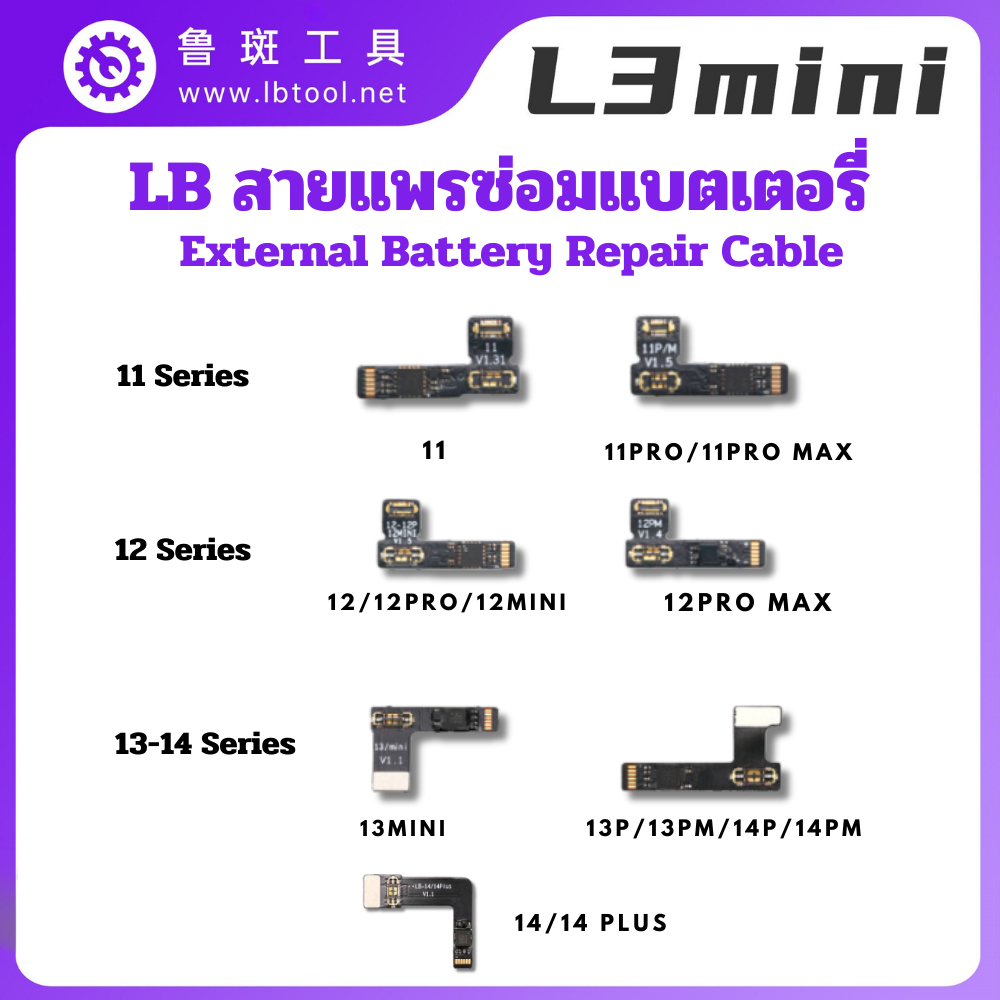 LB สายแพรนอก ซ่อมแบตเตอรี่ สำหรับ ไอโฟน  External Battery Repair Cable For iPhone 11, 12, 13, 14