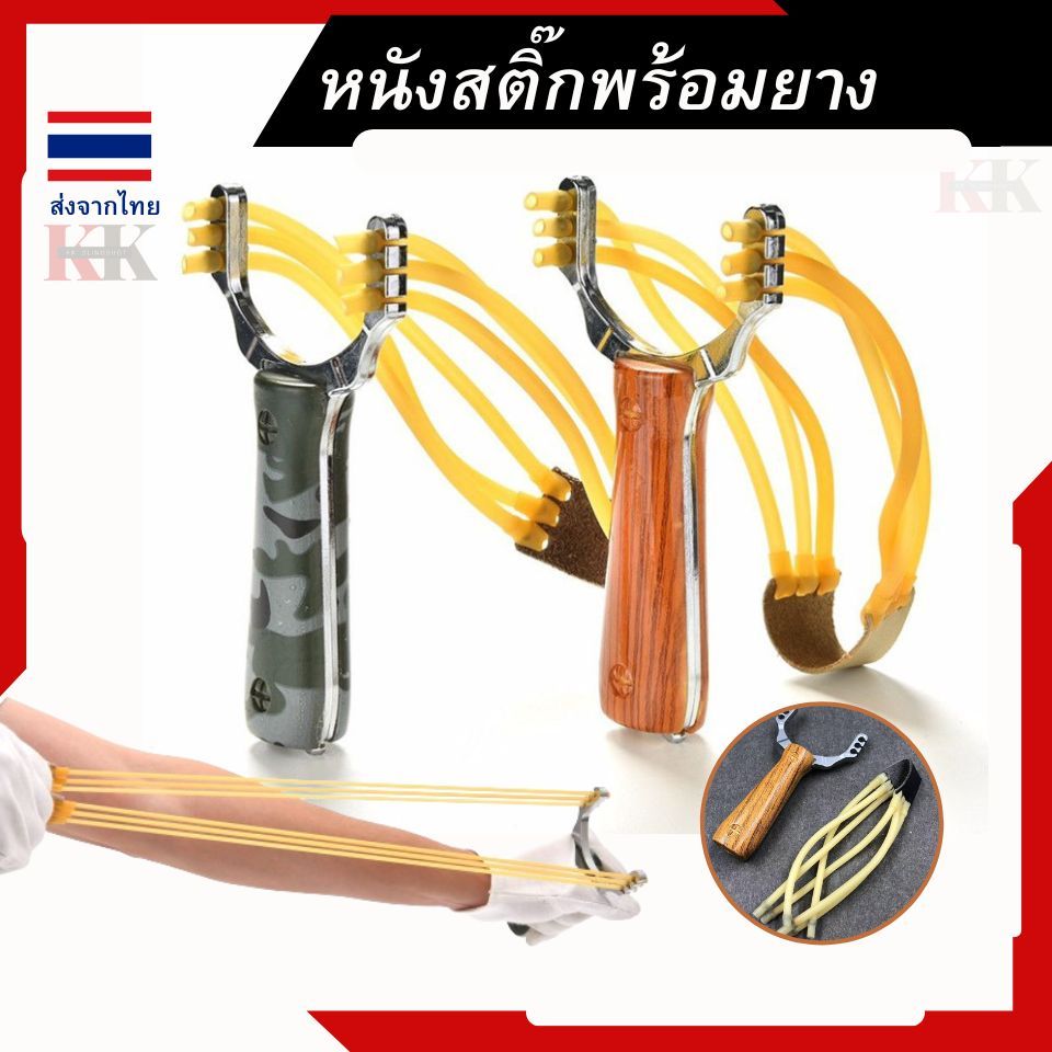 หนังสติ๊กจีนยาว15cm.วัสดุเหล็กลายไม้ รุ่นหมาป่าเวียดนาม ซ้อมยิงเป้าใช้กับลูกแก้ว/หิน/ดิน ลูกดอกได้ใช
