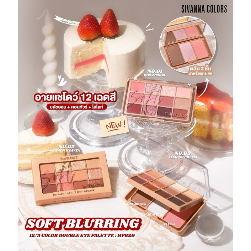 ทาตาHF620 Sivanna Colors Soft Blurring 12/3 Color Doulblr Eye Palette อายแชโดว์12 สี บลัชออน+คอนทัวร์+ไฮไลท์ ตลับ2ชั้น