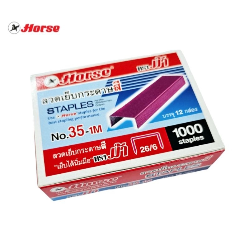 Horse ลวดเย็บกระดาษสี (สีชมพู) ตราม้า  No.35-1M  (26/6) เย็บได้หนา 2-25 แผ่น (ราคายกกล่อง 12 กล่องเล็ก))