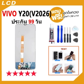 อะไหล่หน้าจอสำหรับ VIVO Y20（V2026） จอพร้อมทัชสกรีน vivoy20 , vivo v2026 แถมไขควง✅