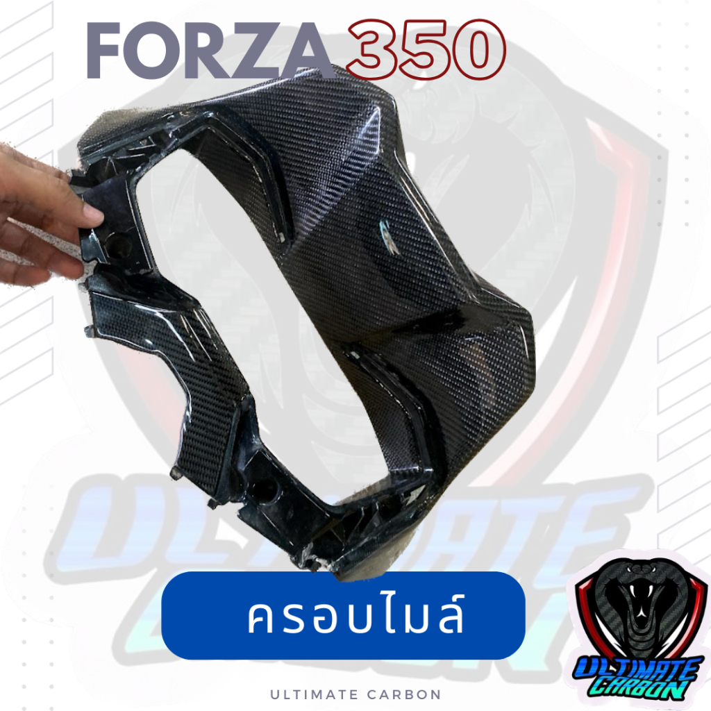 ครอบไมล์ FORZA 350 คาร์บอนแท้ลาย2 อะไหล่แท้ศูนย์