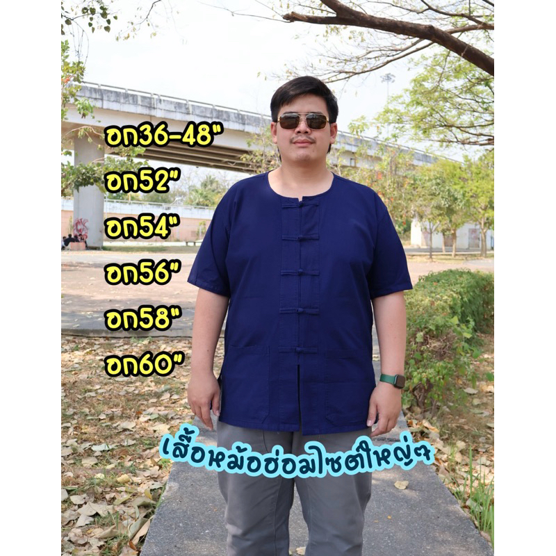 เสื้อหม้อฮ่อมคอกลมแขนสั้นสีกรม💕อก38-62“ใส่ได้ทั้งญ-ช‼️บิ๊กไซต์‼️นน.100ขึ้น