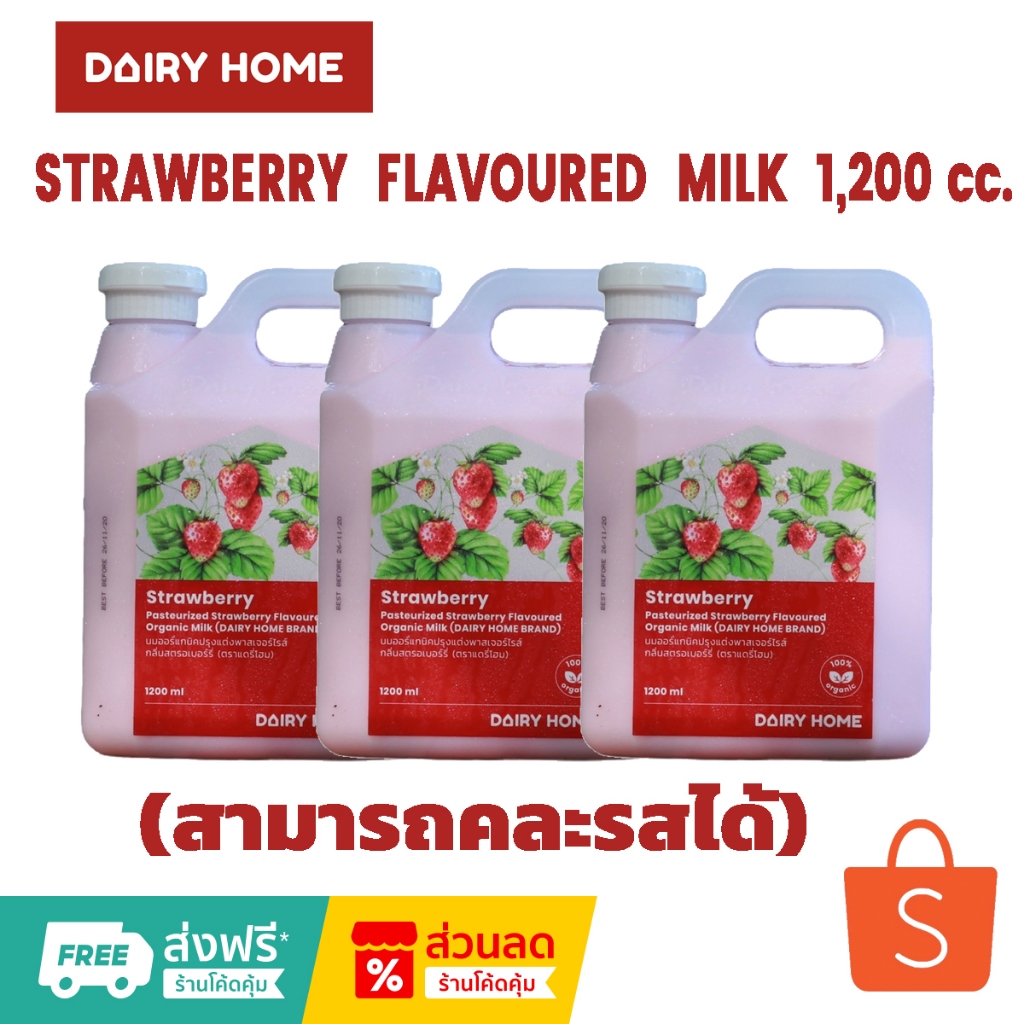 นมแดรี่โฮมกลิ่นสตรอเบอรี่ STRAWBERRY FLAVOURED  MILK  1,200 cc. (คละรสได้) จัดส่งสินค้าเฉพาะกรุงเทพฯ – โปรปัง