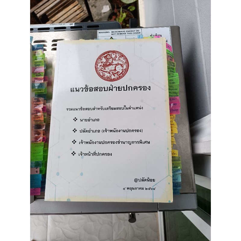 หนังสือเตรียมสอบปลัดอำเภอ