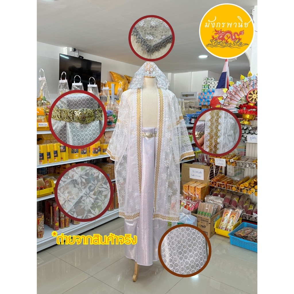 ชุดนาค ชุดปลงผมนาค ชุดนาคสีเงิน