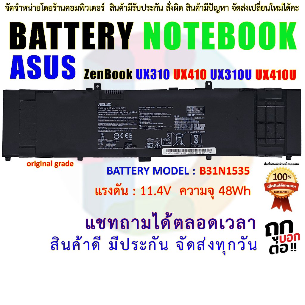 ASUS แบตเตอรี่ B31N1535 ของแท้ (สำหรับ ZenBook UX310, UX410) ASUS Battery Notebook แบตเตอรี่ โน๊ตบุ๊ค