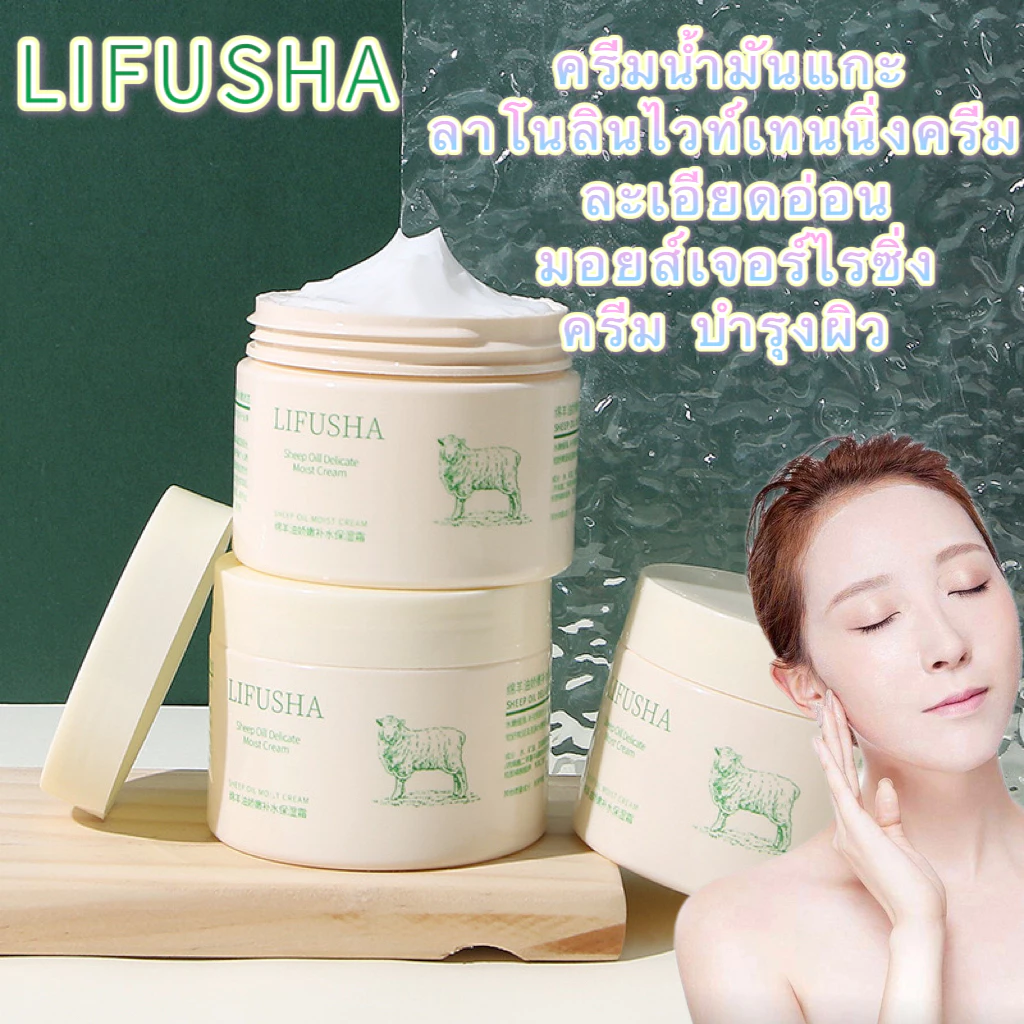 shiny girl:-Lifusha ครีมโลชั่นบํารุงผิวหน้า ให้ความชุ่มชื้น น้ํามันแกะ ไม่เหนียวเหนอะหนะ 140 กรัม -L3033