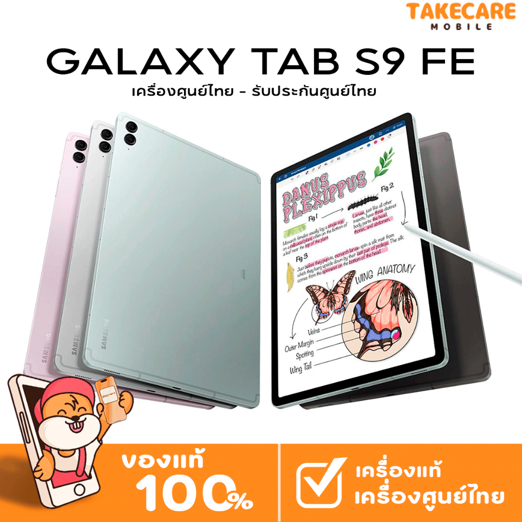 Samsung Galaxy Tab S9 FE แท็บเล็ต หน้าจอ 10.9 นิ้ว Exynos 1380 เครื่องแท้ เครื่องศูนย์ไทย ประกันศูนย์ 1 ปี / Tab S9FE