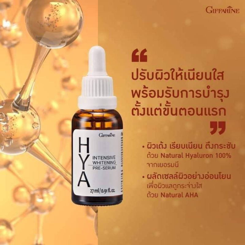ไฮยา กิฟฟารีน เซรั่มหน้าใส hya giffarine บำรุงผิวอย่างล้ำลึกด้วย Hyaluron  (Giffarine HYA intensive 