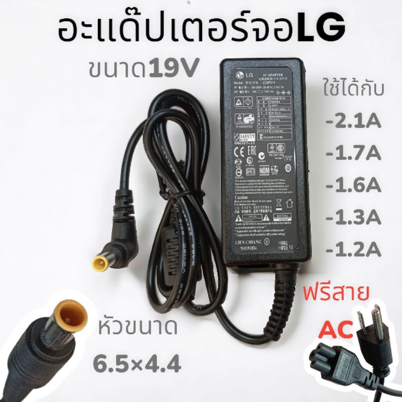 อะแด๊ปเตอร์ adapterจอLG   19V  ใช้ได้ทั้ง  2.1A  1.7A   1.6 A  1.3 A  1.2A  ราคา