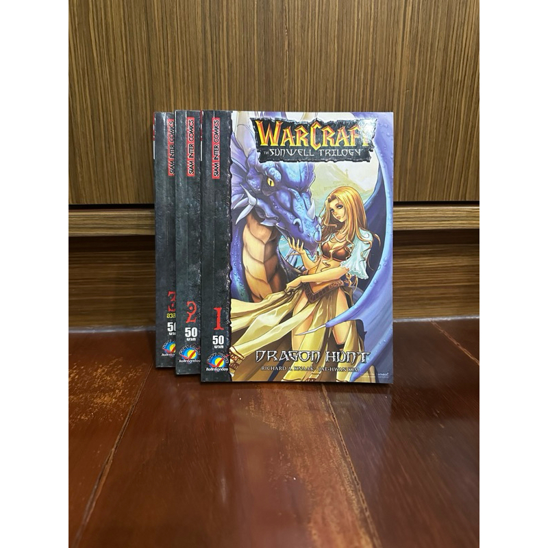 หนังสือการ์ตูนยกชุด WarCraft The Sunwell Trilogy 3 เล่มจบ