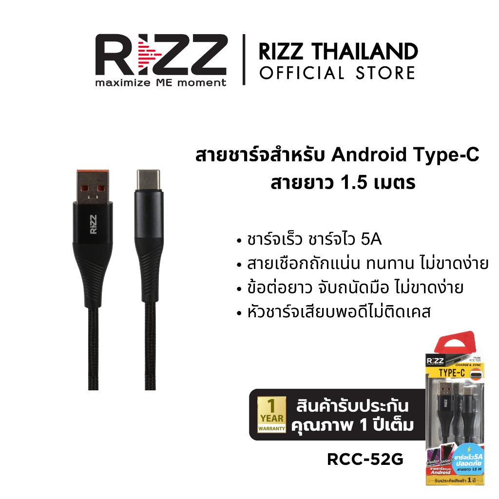 [Official] Rizz สายชาร์จสำหรับ Android  Type-C รุ่น  RCC-52G