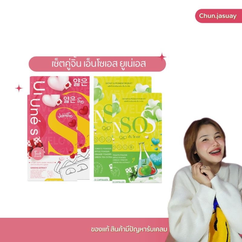 ลดในไลฟ์ 𝟏𝟎𝟎.- (พร้อมส่งฟรี​ ​เซ็ต​คู่จิ้น​แนะนำ​ยูเน่เอส+เอ็น​โซ​เอส​ มาดามมาริต้า​