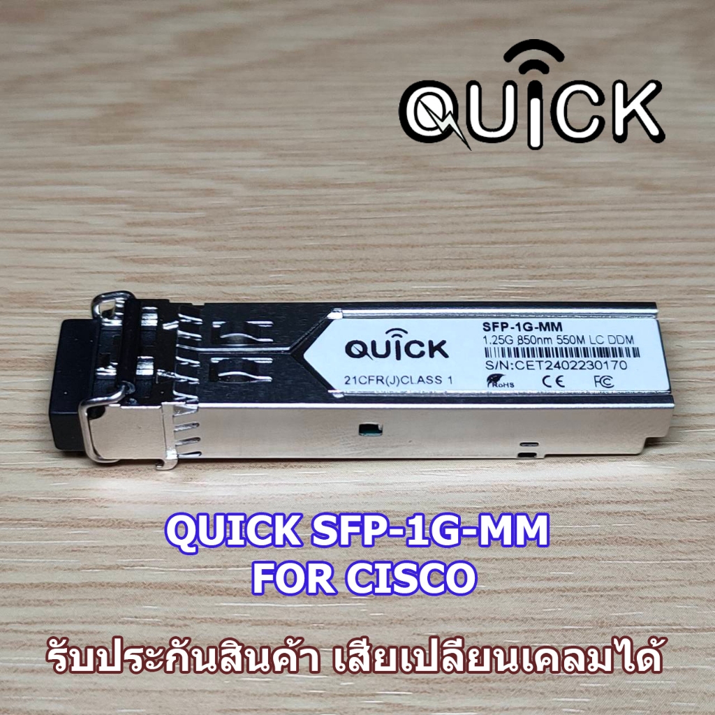 QUICK SFP-1G-MM FOR CISCO
