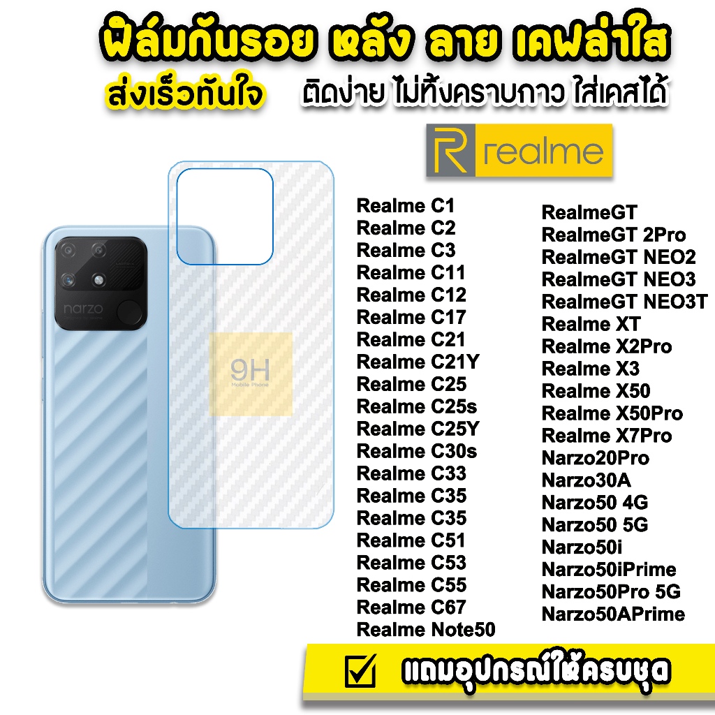 🔥 ฟิล์มหลัง เคฟล่า รุ่น Realme Note50 Narzo50 Narzo30A X7Pro X50Pro Realme GT Neo3T C67 C55 C51 C33 ฟิล์มกันรอย realme