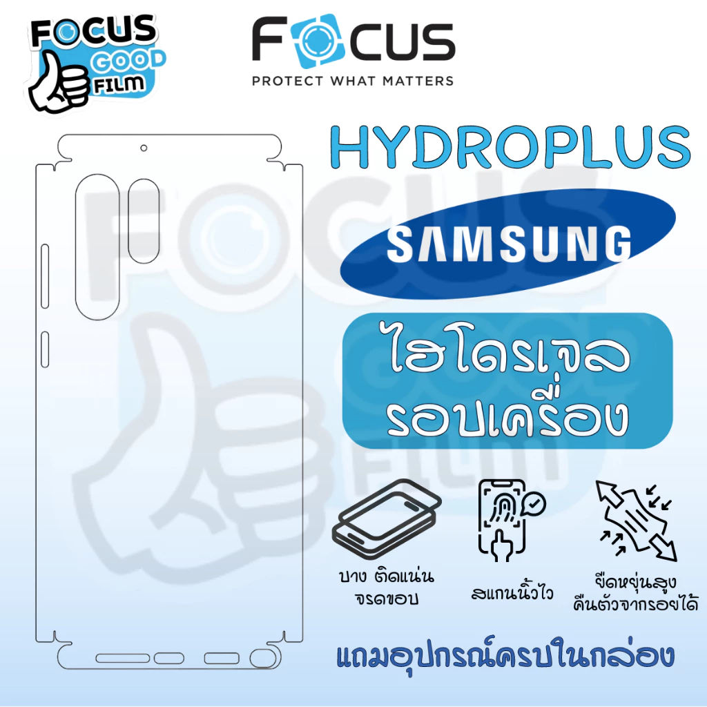 Focus ฟิล์มหลังรอบครื่องไฮโดรเจล *Hydroplus* ของ Samsung ซัมซุง S26Ultra/+ S25Ultra/+/FE S24Ultra/+ S23 S22 S21 โฟกัส
