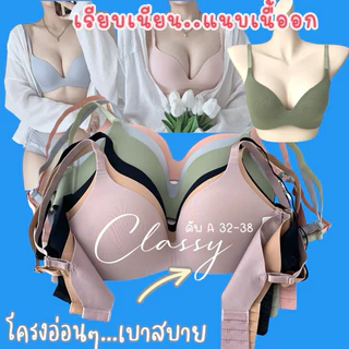 NEWเสื้อใน sister hood 865 โครงอ่อนๆไร้ขอบ เรียบเนียน ฟองบาง สัมผัสผิวนุ่มละมุ่น สวมใส่สบาย