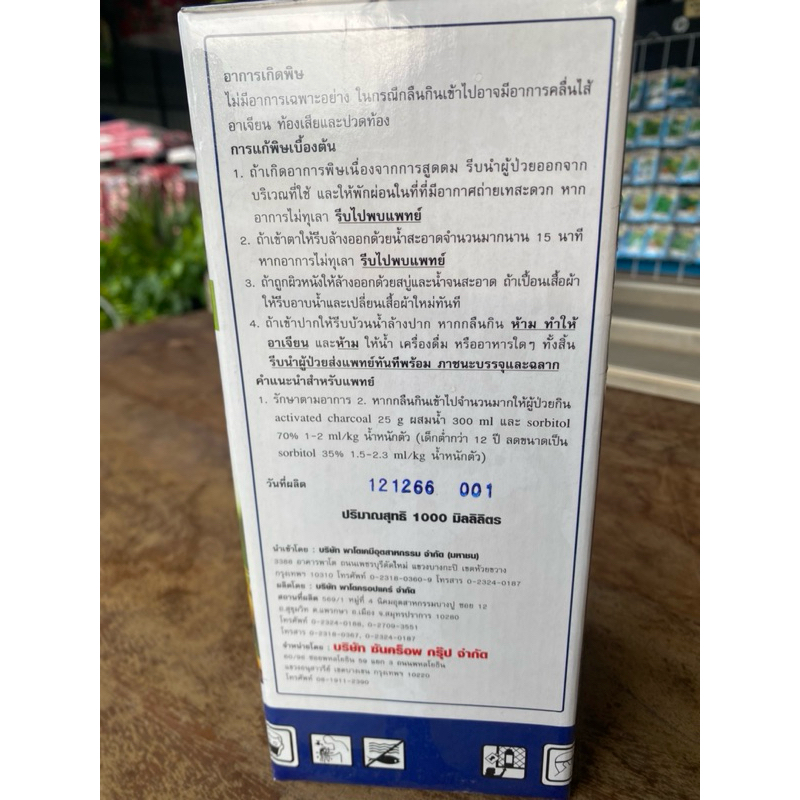 ซันติว่า อะซอกซีสโตรบิน+ไดฟีโนโคนาโซล ขนาด 1 ลิตร สารป้องกันและกำจัดโรคพืช โรคเมล็ดด่าง โรคกาบใบแห้ง โรคราสนิม ราน้ำค้าง - รูปที่ 3