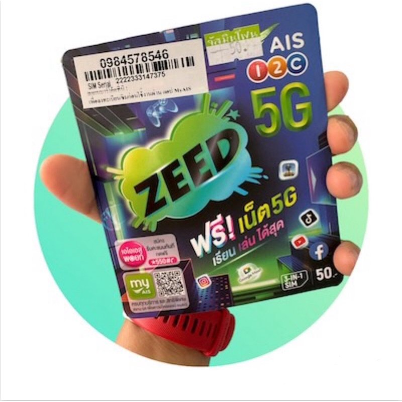 ซิมAis  ซิมเติมเงินโซเชียล ทำe-simได้ มีของพร้อมส่ง ออกใบกำกับภาษีได้