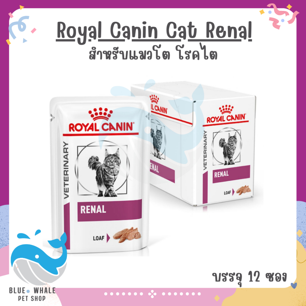 Royal canin renal แบบ Loaf สำหรับแมว ซองละ 85 กรัม (ยกกล่อง 12 ซอง)