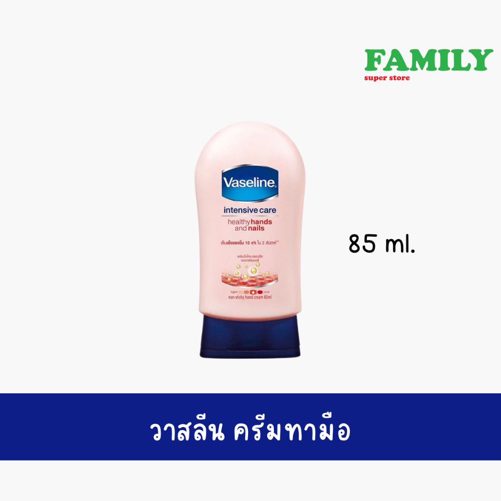 Vaseline intensive care วาสลีน ครีมทามือ ขนาด 85มล