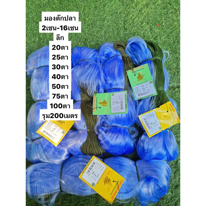มองใยบัวดักปลา 200เมตร (ใยบัว0.15) ลึก20/30/40/50/75/100ตา (2เซน-16 เซน) มีเชือกบนพร้อมใช้งาน ราคา ถูกที่สุด ดีลบีเคเค รูปภาพหลัก