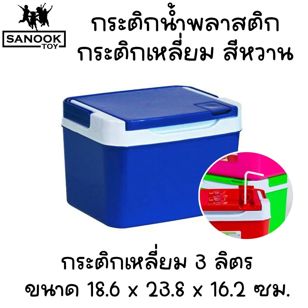 กระติกน้ำแข็ง (กระติกเหลี่ยม) สีหวาน มีหลายขนาดให้เลือก เก็บความเย็นได้นาน 5-6 ชั่วโมง thumbnail 6