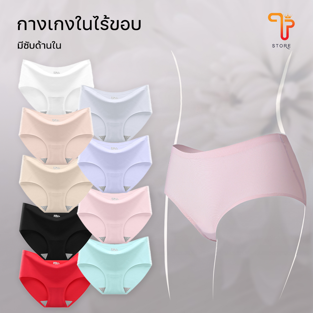 กางเกงใน กางเกงในผู้หญิง ไร้ขอบ สีพื้น มีหลายไซส์หลายสีให้เลือก