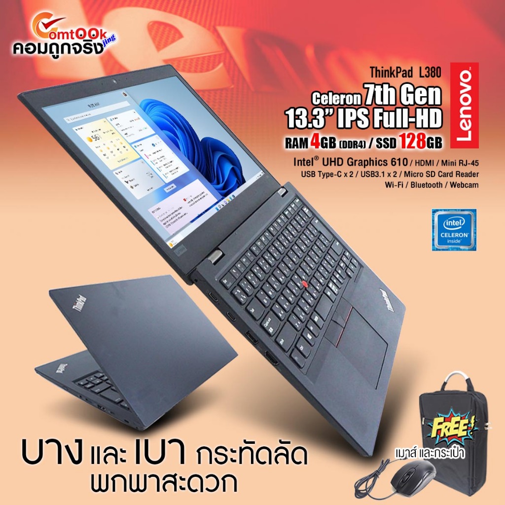 โน๊ตบุ๊ค Lenovo ThinkPad L380 / Intel Celeron / Ram 4-8 GB / SSD M.2 128 GB / HDMI / USB-C / จอ 13.3 นิ้ว By คอมถูกจริง