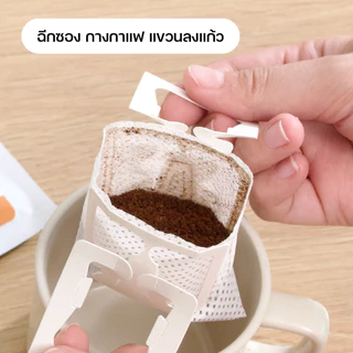 Lamoon Coffee Drip กาแฟดริป อราบิก้า 100% บรรจุ 12 กรัม (เลือกคละระดับคั่วได้)