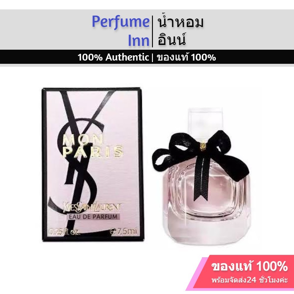 YSL Mon Paris EDP 7.5ml น้ำหอมอีฟส์แซงต์โลรองต์ Perfume ของแท้ 100% น้ําหอมผู้หญิง น้ําหอมแท้ น้ําหอม น้ําหอมหญิง