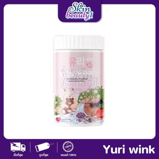 ((Sale)) YURI WINK น้ำชงผิวออร่า ยูริวิ้ง กลูต้า คอลลาเจน วิตามินซี กระปุกเล็ก น้ำชงผิวออร่า ((ขนาด 50 g.))