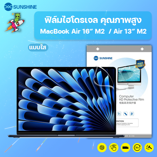 SUNSHINE ฟิล์มไฮโดรเจล คุณภาพสูง MacBook Air 16” M2  / Air 13” M2