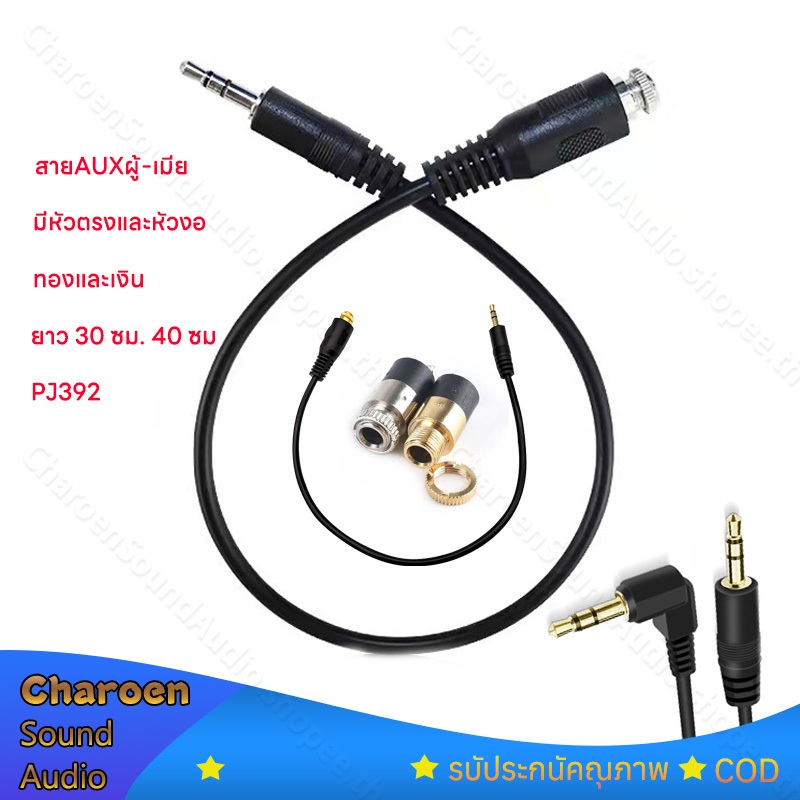 สายAUXผู้-เมีย สี เงิน ทอง ป​หัวงอ ขนาด3.5mm.ยาว30cm.สายสัญญาณเสียง สเตอริโอ pj392 AUX3.5
