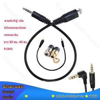 สายAUXผู้-เมีย สี เงิน ทอง ป​หัวงอ ขนาด3.5mm.ยาว30cm.สายสัญญาณเสียง สเตอริโอ pj392 AUX3.5