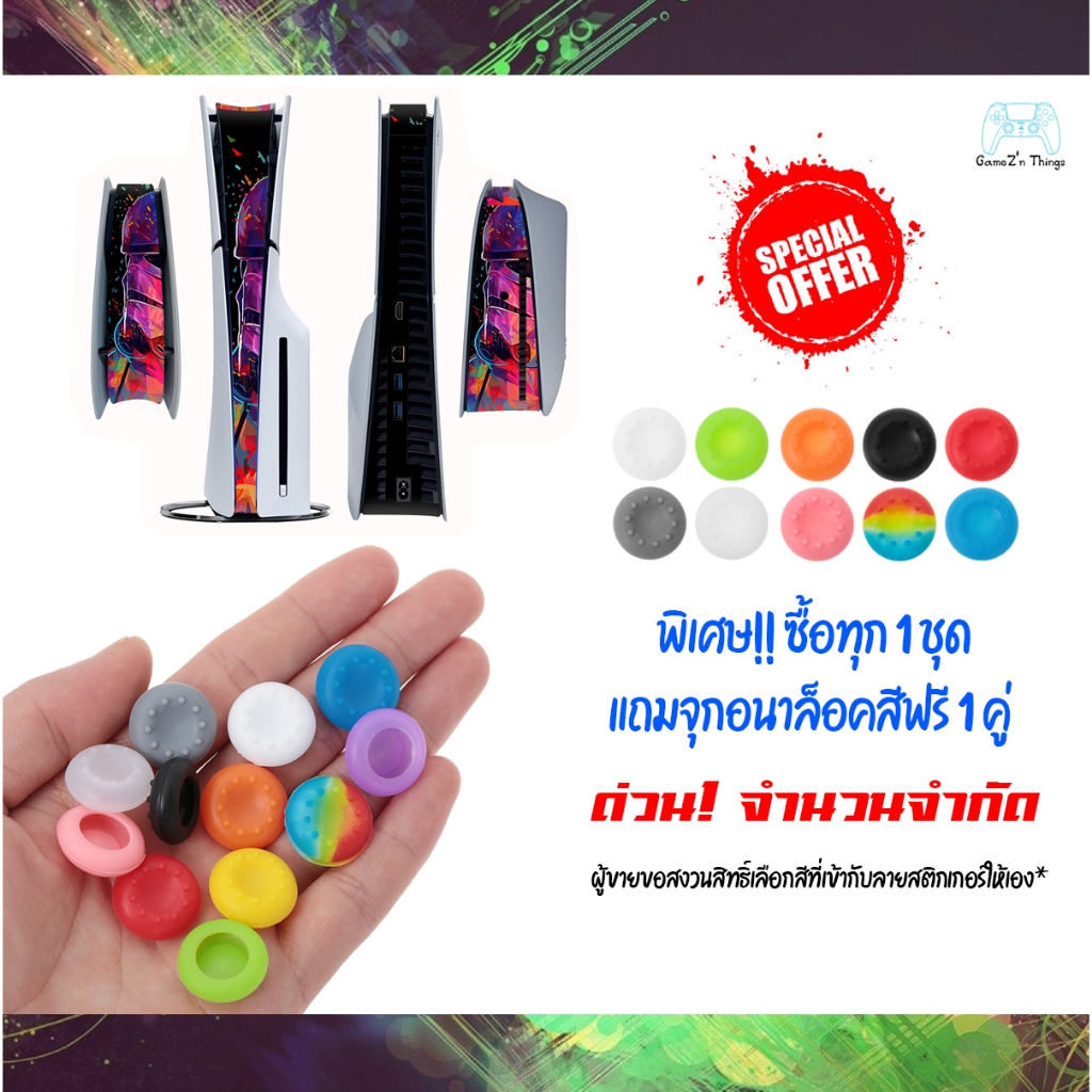 สติกเกอร์ติดเครื่อง PS5 SLIM กันรอยเฉพาะส่วนกลางรอบเครื่อง รุ่นใส่แผ่นและดิจิตอล PS5 SLIM Console Middle Sticker ราคา ถูกที่สุด ดีลบีเคเค แกลเลอรีภาพที่ 7