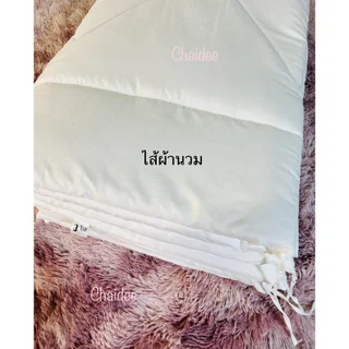 ไส้ผ้านวม ใยโพลีเอสเตอร์ ไส้ผ้านวมโรงแรม